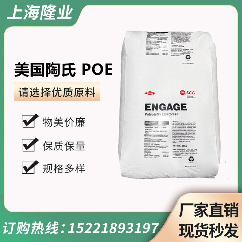 美国陶氏增韧剂高透明POE