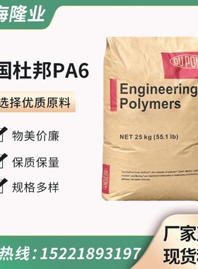 PA6 美国杜邦 73G20L 玻纤增强20% 耐磨 耐高温 热稳定性 PA6原料