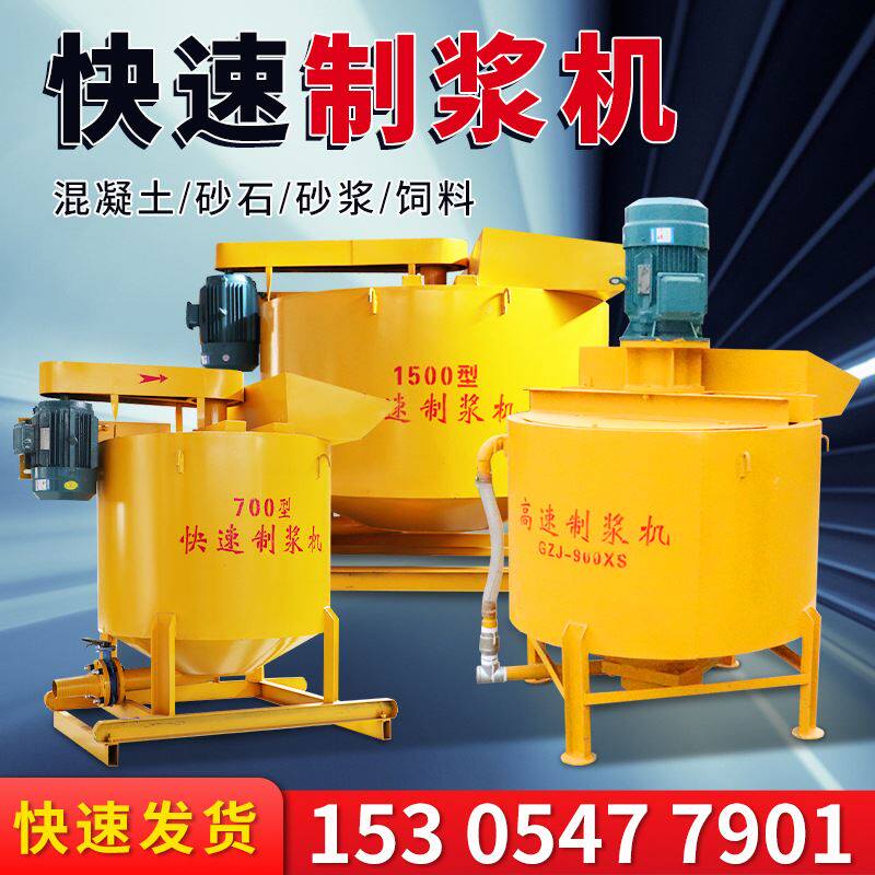 1500涡流高速制浆机 快速水泥沙浆搅拌机 隧道注浆用制浆机