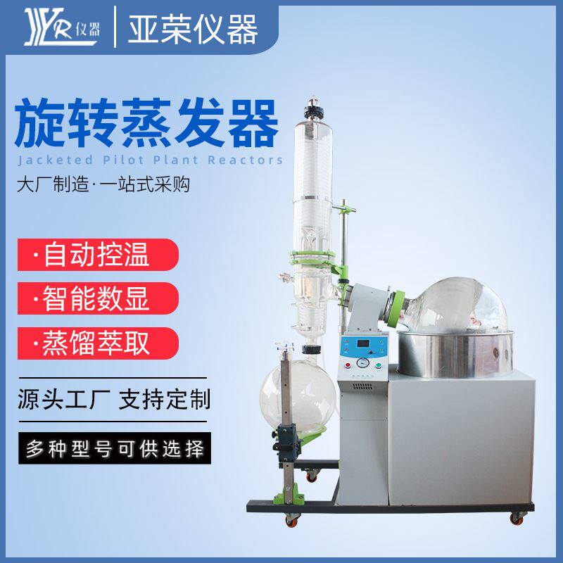 工业中试100旋转蒸发器分离提纯蒸发双收集瓶新型防爆旋转蒸发仪
