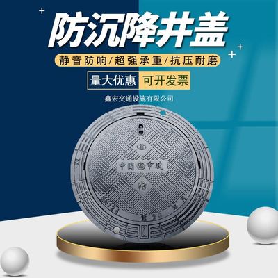 轻重型防沉降球墨铸铁井盖主干道五防井盖防响静噪音排水污雨水井