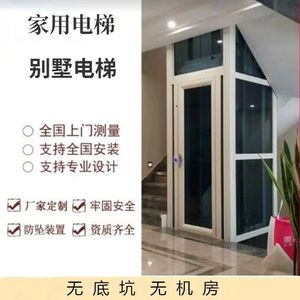 家用电梯小型别墅二三四五层复式阁楼室内外新款曳引观光升降台