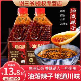 谢三爷油泼辣子调料拌凉菜香辣拌猪耳秘制拌料五香麻辣家用调味料