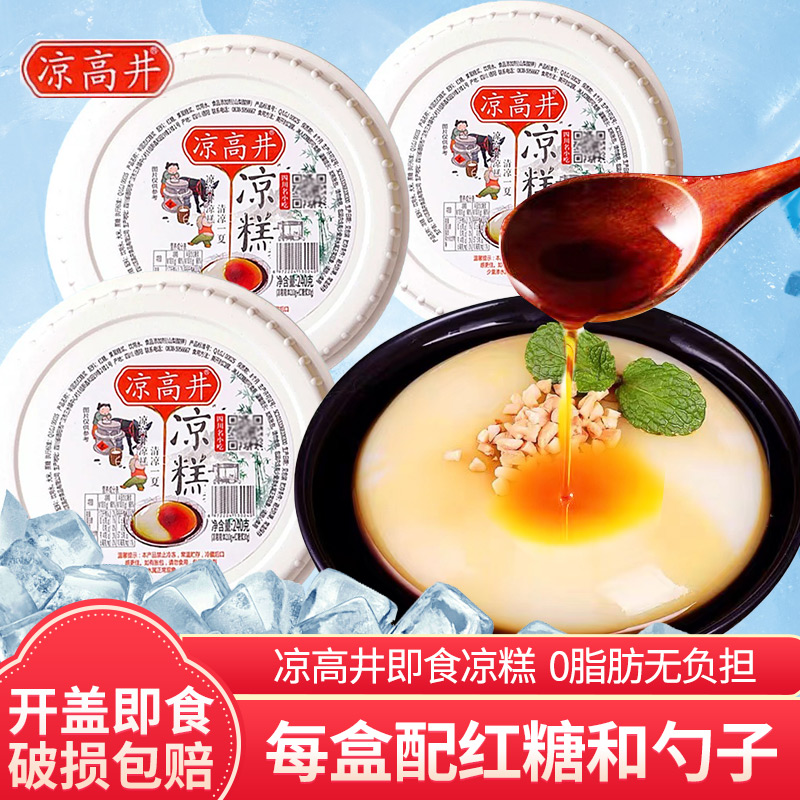 凉高井凉糕甜品零食传统0脂美食