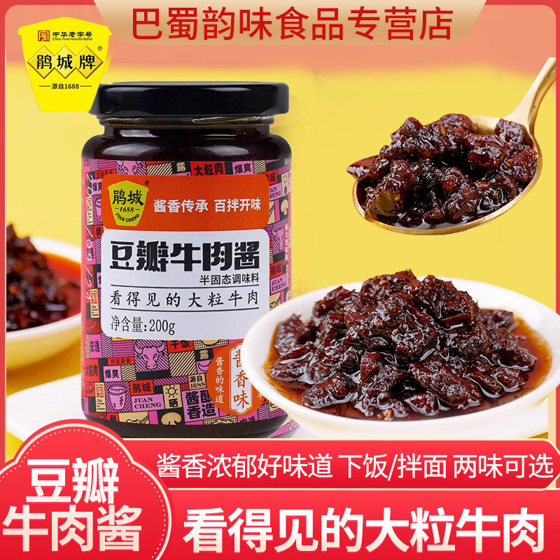 牛肉酱四川特产豆瓣酱拌面拌饭