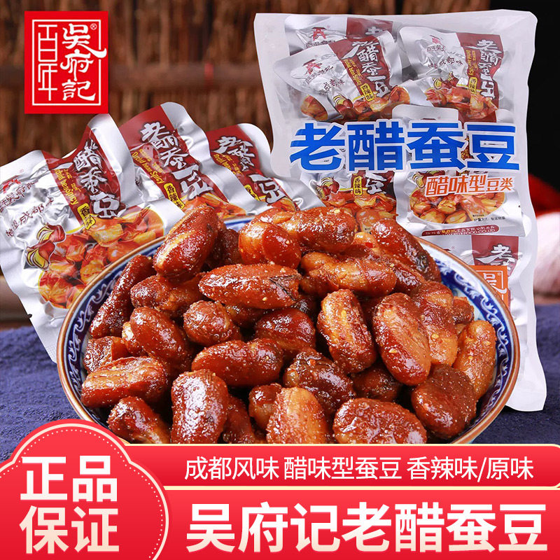 百年吴府记老醋蚕豆458g袋装四川特产咸甜味皮薄酥脆老卤味下酒菜
