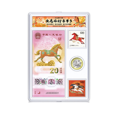 2026生肖马年纪念钞币邮票套装 生肖马年钞币马钞马币 马年纪念币