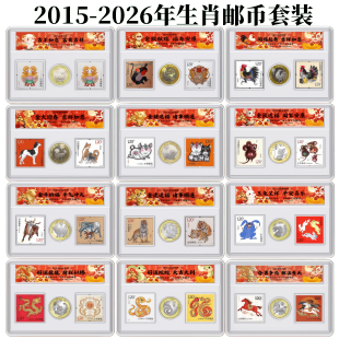 十二生肖纪念币邮票套装 12生肖邮币 2026年马年纪念币 马年邮票