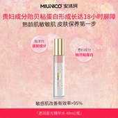 MIUNICO安沐珂星光精华水 TITI专属
