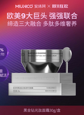 【张大方】MIUNICO安沐珂黑金钻光肽逆时空面霜