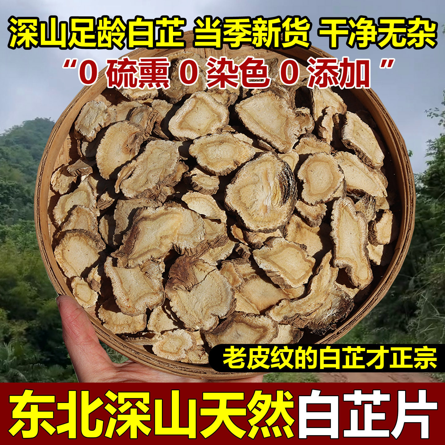 白芷中药材500g特级白芷煲汤香料