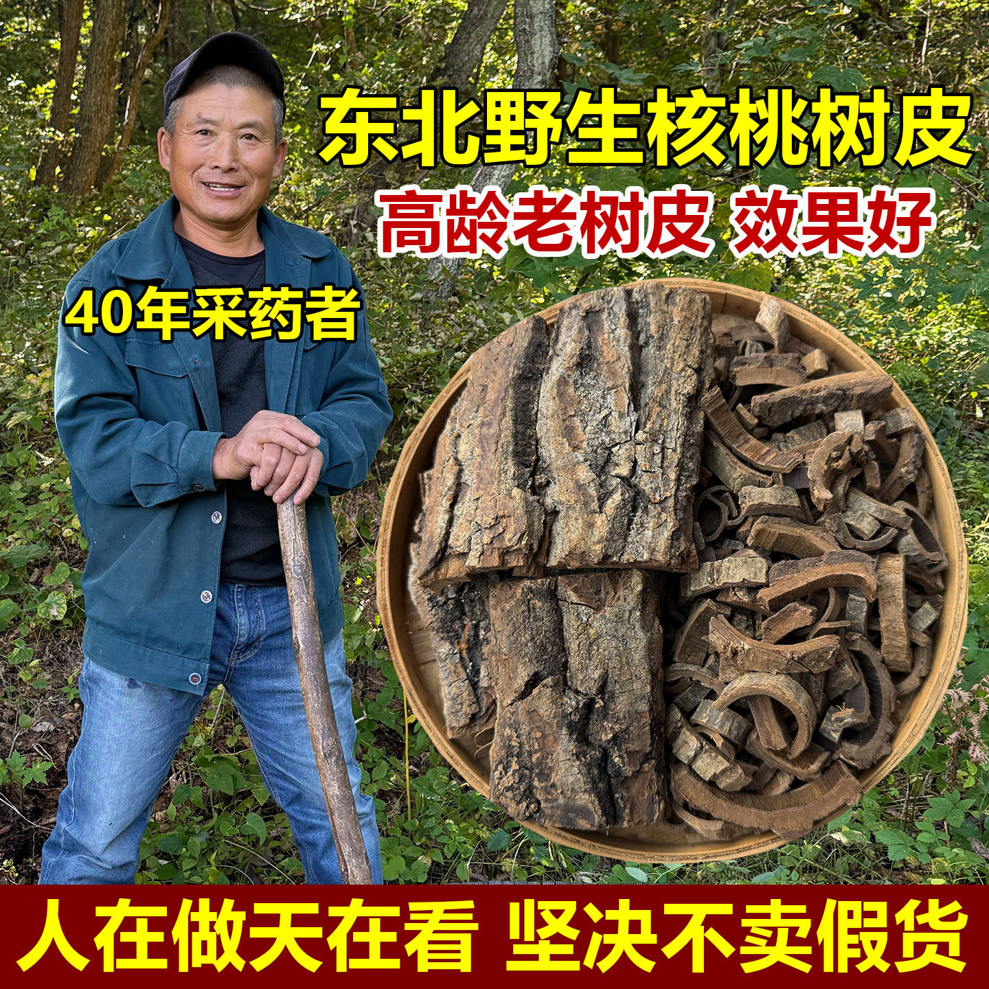 野生山核桃树皮保真长白山核桃树皮东北核桃树皮中药500g煮水泡水