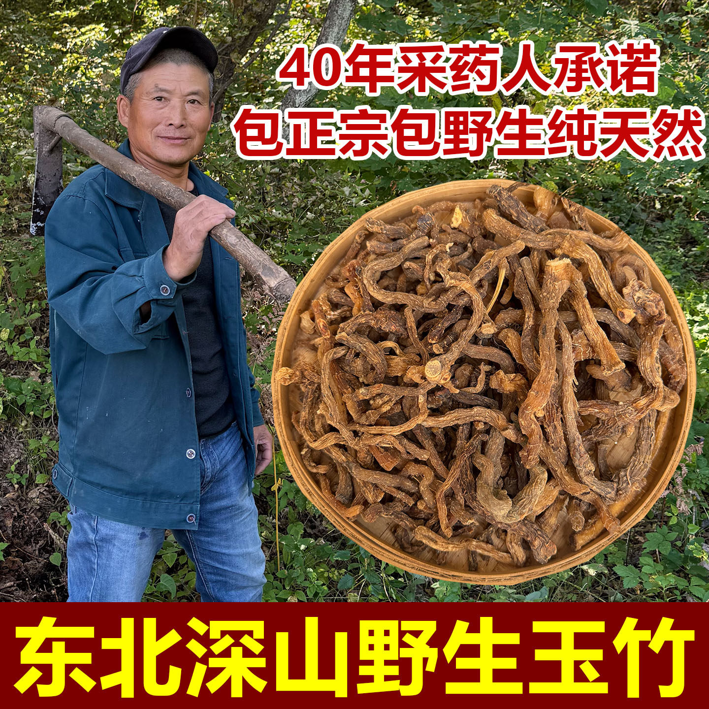 东北正宗玉竹中药材无硫干货煲汤