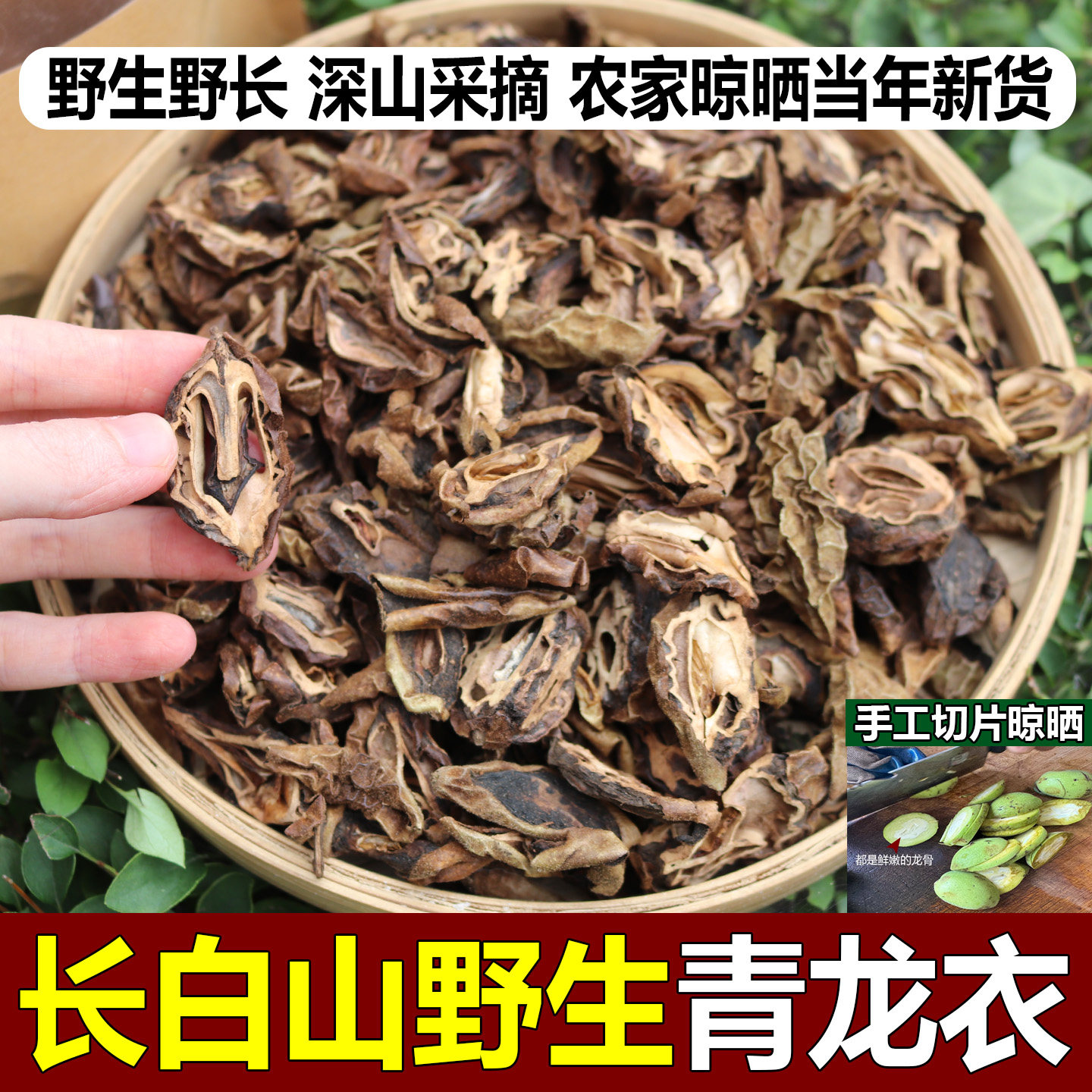 青龙衣中药材未成熟青核桃皮干入伏采摘当年新货500g野生青龙衣