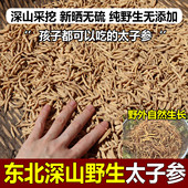 太子参中药材东北野生太子参特级干货无硫孩儿参煲汤深山采挖250g