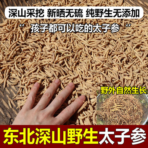 太子参中药材深山野生无硫新货