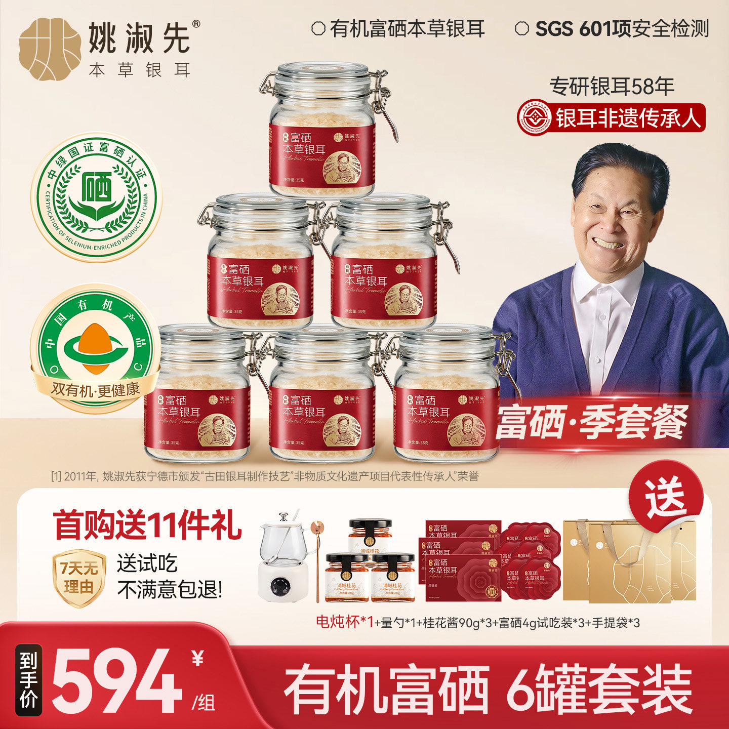 姚淑先有机富硒免洗免泡本草银耳图片