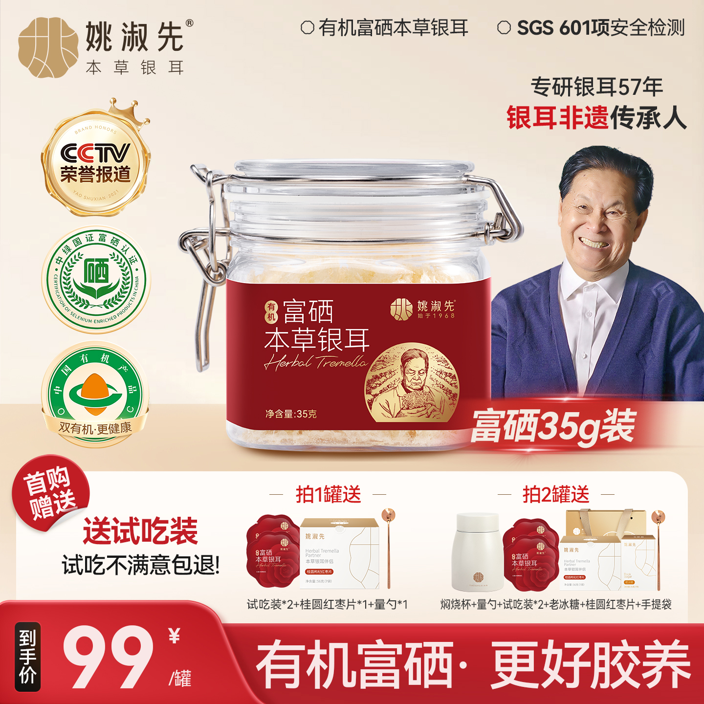 姚淑先本草银耳冲泡即食有机富硒