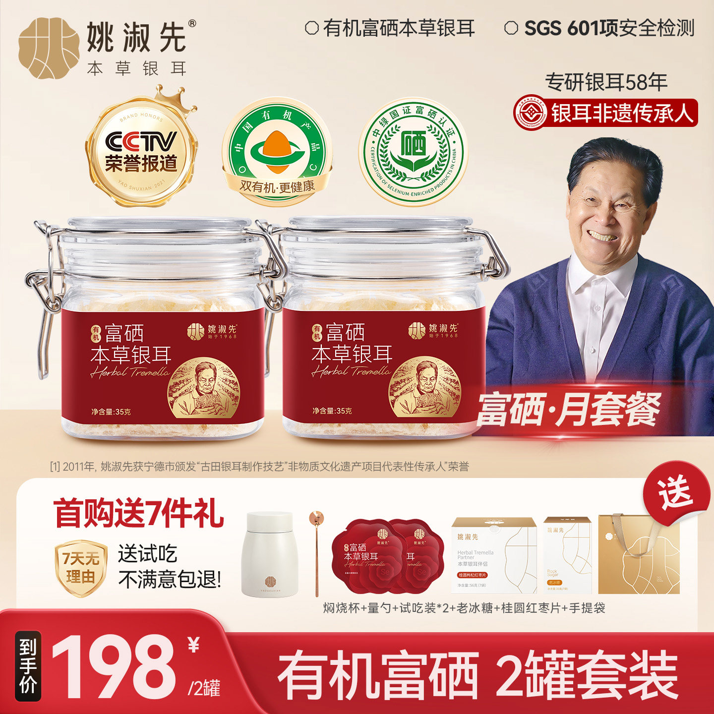 姚淑先有机富硒本草银耳金燕冲泡即食银耳羹焖烧杯70g干货旗舰店