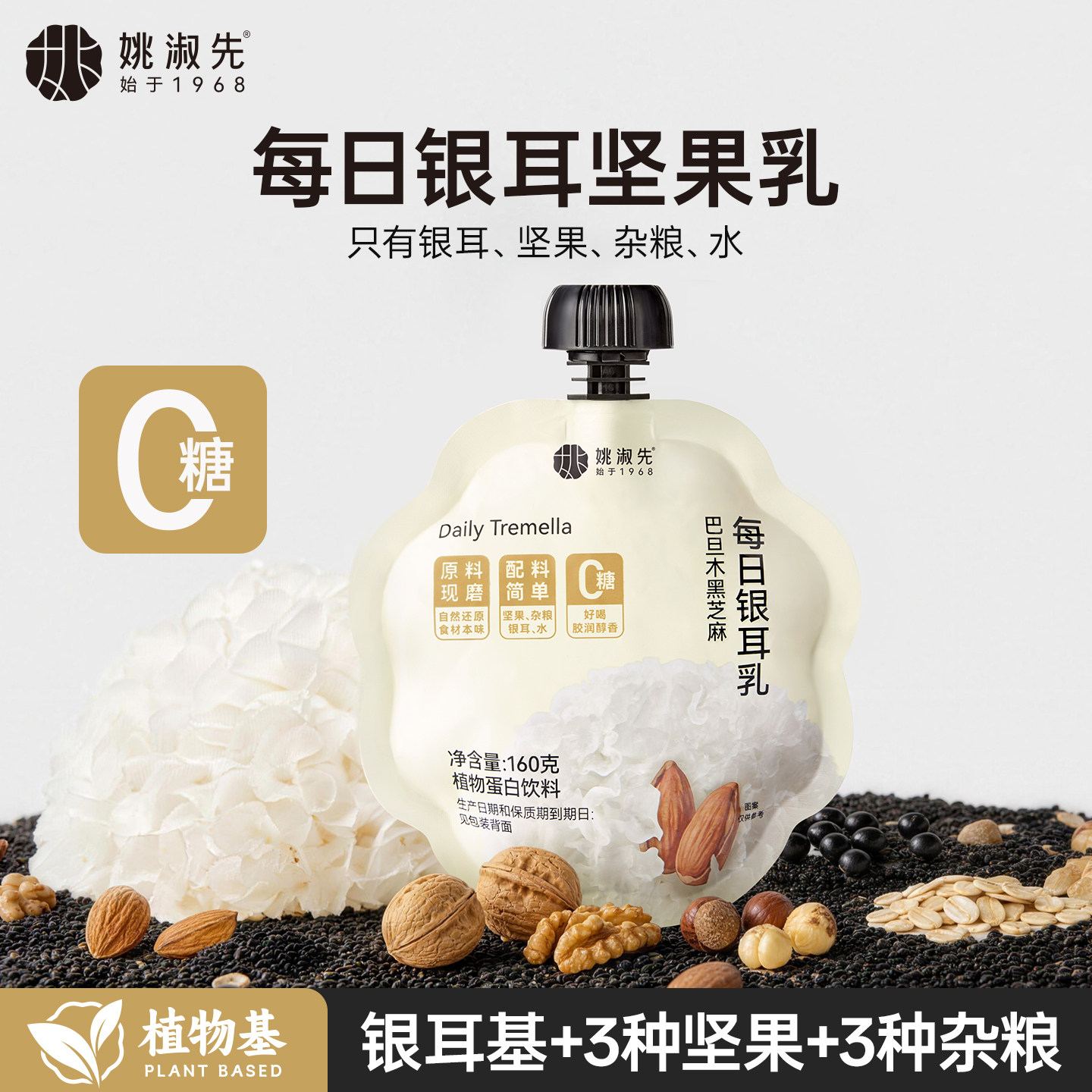 姚淑先巴旦木黑芝麻坚果银耳乳图片