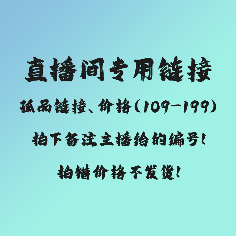 直播间专用链接 价格109-199 下单请备注 女装/女士精品 半身裙 原图主图