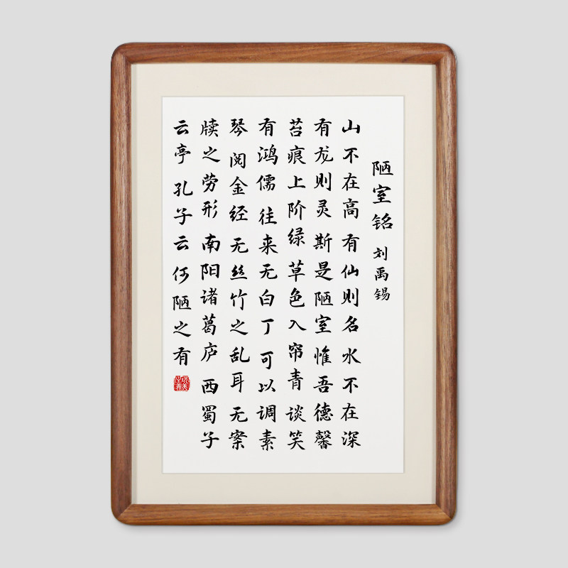 陋室铭字画摆件黑胡桃相框客厅桌面装饰书法摆台书房茶室中式挂画