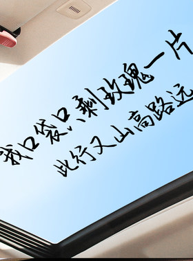 我口袋只剩玫瑰一片此行又山高路远车贴小尖尖薛之谦粉丝汽车贴纸