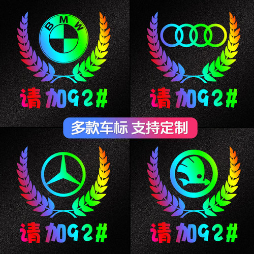 汽车七彩反光镭射创意贴纸