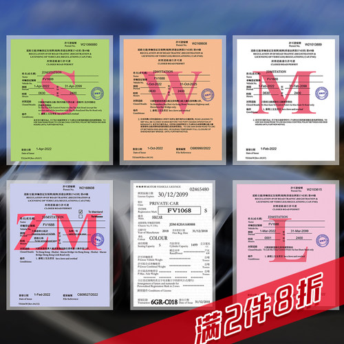 港式车贴香港禁区纸通关纸静电贴