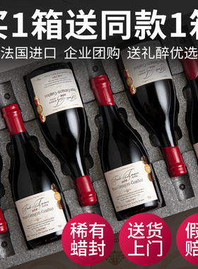 买一箱送一箱 15度红酒整箱蜡封干红法国进口AOP级葡萄酒官方正品
