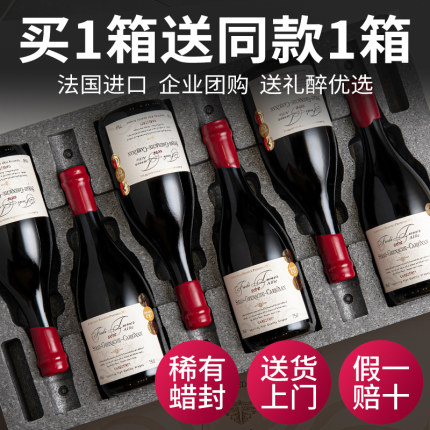 买一箱送一箱 15度红酒整箱蜡封干红法国进口AOP级葡萄酒官方正品