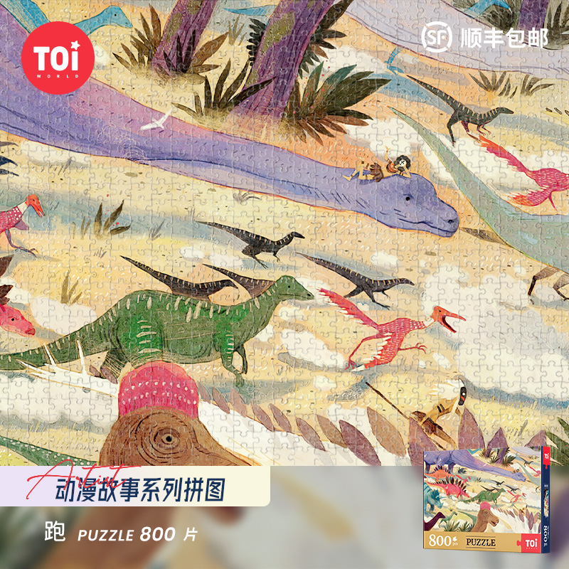 toi玩拼图800成年人减压解闷