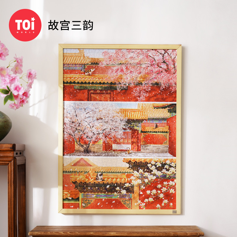 TOI图益拼图1000片故宫三韵