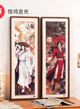 TOI图益天官赐福拼图周边成人版1000片手工diy玩具惊鸿吉光装饰画