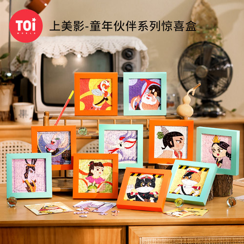 TOI图益哪吒拼图敖丙CP盲盒上美影动画集童年伙伴创意玩具带相框