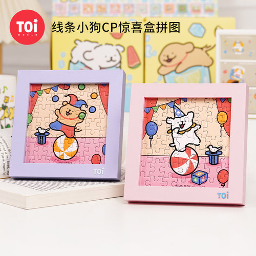 TOI图益拼图线条小狗cp盲盒成人