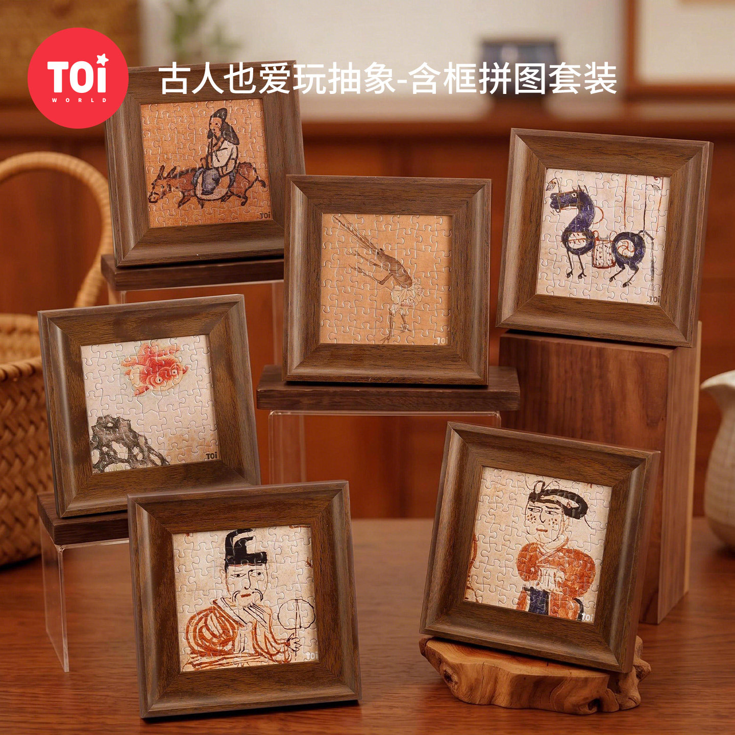 TOI图益拼图高级感成人版49片带框解闷益智玩具古人也爱玩抽象