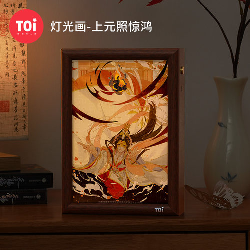 TOI图益天官赐福拼图灯光画