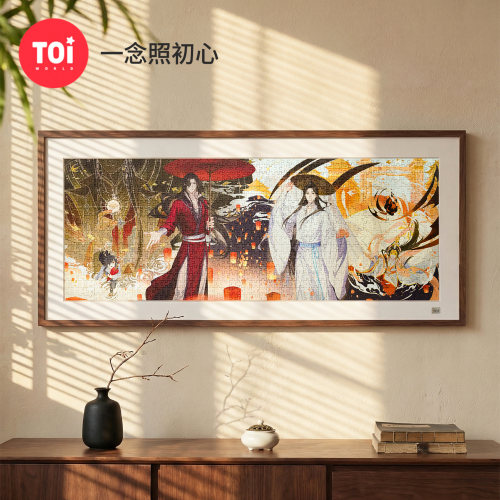 TOI图益拼图天官赐福成人版1000片明灯三千太子悦神diy一念照初心