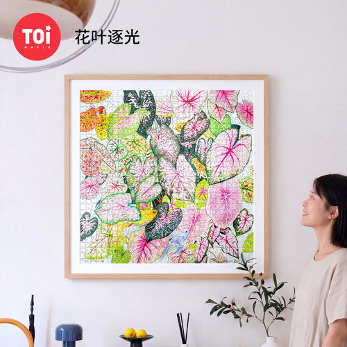 TOI图益拼图高级感成人版1024片高颜值花叶逐光治愈系植物客厅画