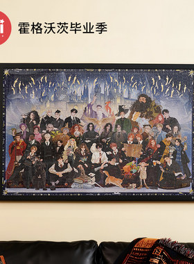 TOI图益拼图哈利波特群像人物合集1000片diy霍格沃兹毕业季礼物