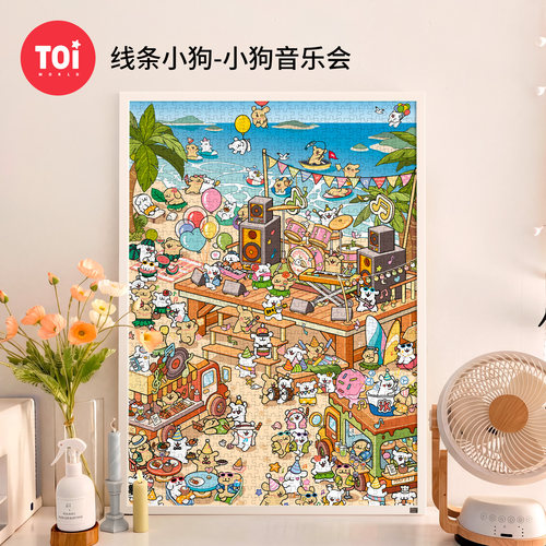 TOI图益拼图线条小狗正版授权周边成人版1000片治愈系小狗音乐会