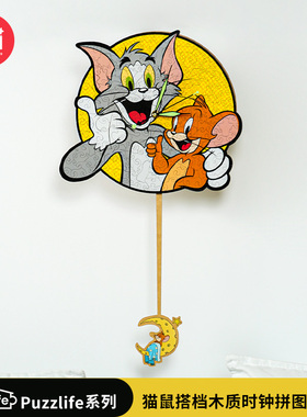 TOI图益猫和老鼠3d木质拼图成人减压创意手工diy玩具猫鼠搭档时钟