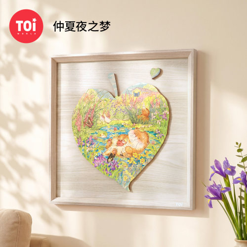 TOI图益拼图成人版手工diy益智玩具挂墙装饰画带相框仲夏夜之梦