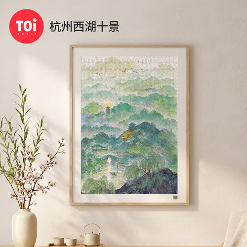 TOI图益拼图1000片杭州西湖十景