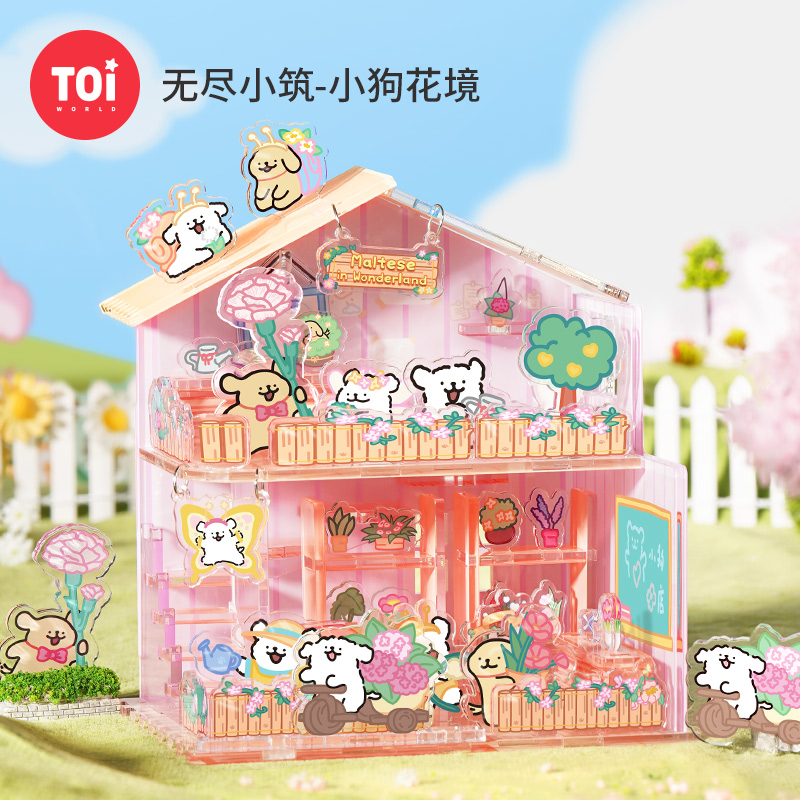 TOI亚克力拼图无尽小筑小狗花境