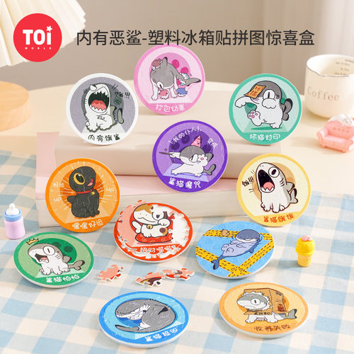 TOI图益拼图VEF-鲨猫内有恶鲨