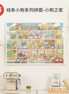 TOI图益拼图线条小狗成人版1000片手工diy玩具挂画装饰画小狗之家
