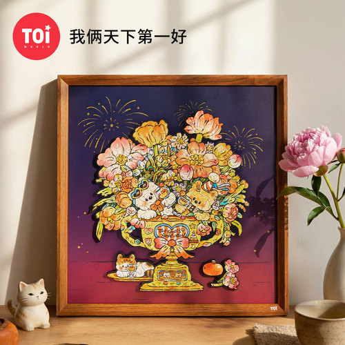 TOI图益拼图成人版手工diy益智玩具挂墙装饰画带框我俩天下第一好