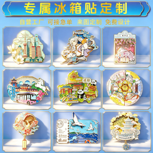 金属冰箱贴定制订做文创礼品定做